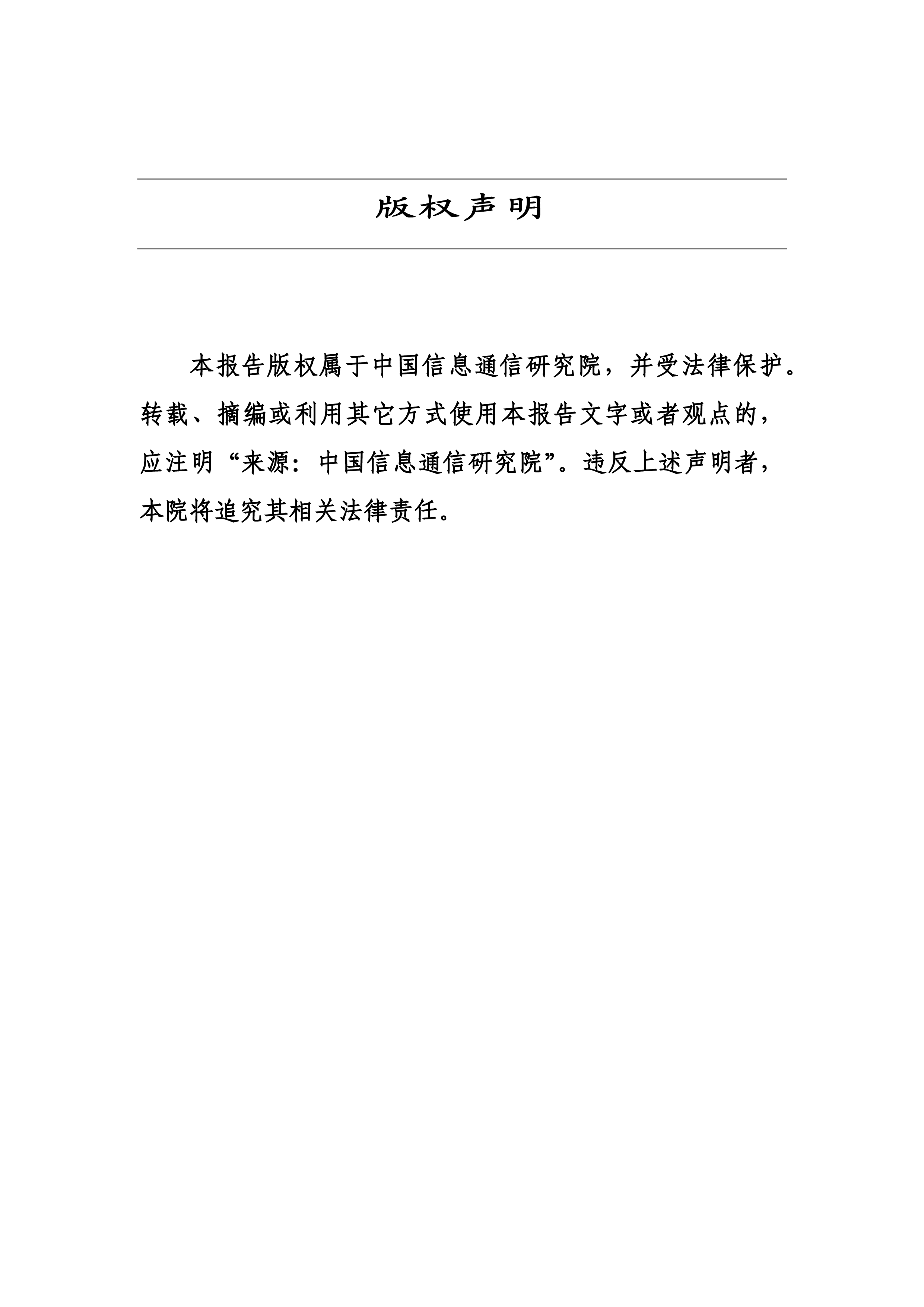 中国信通院量子计算发展态势研究报告2023年57页